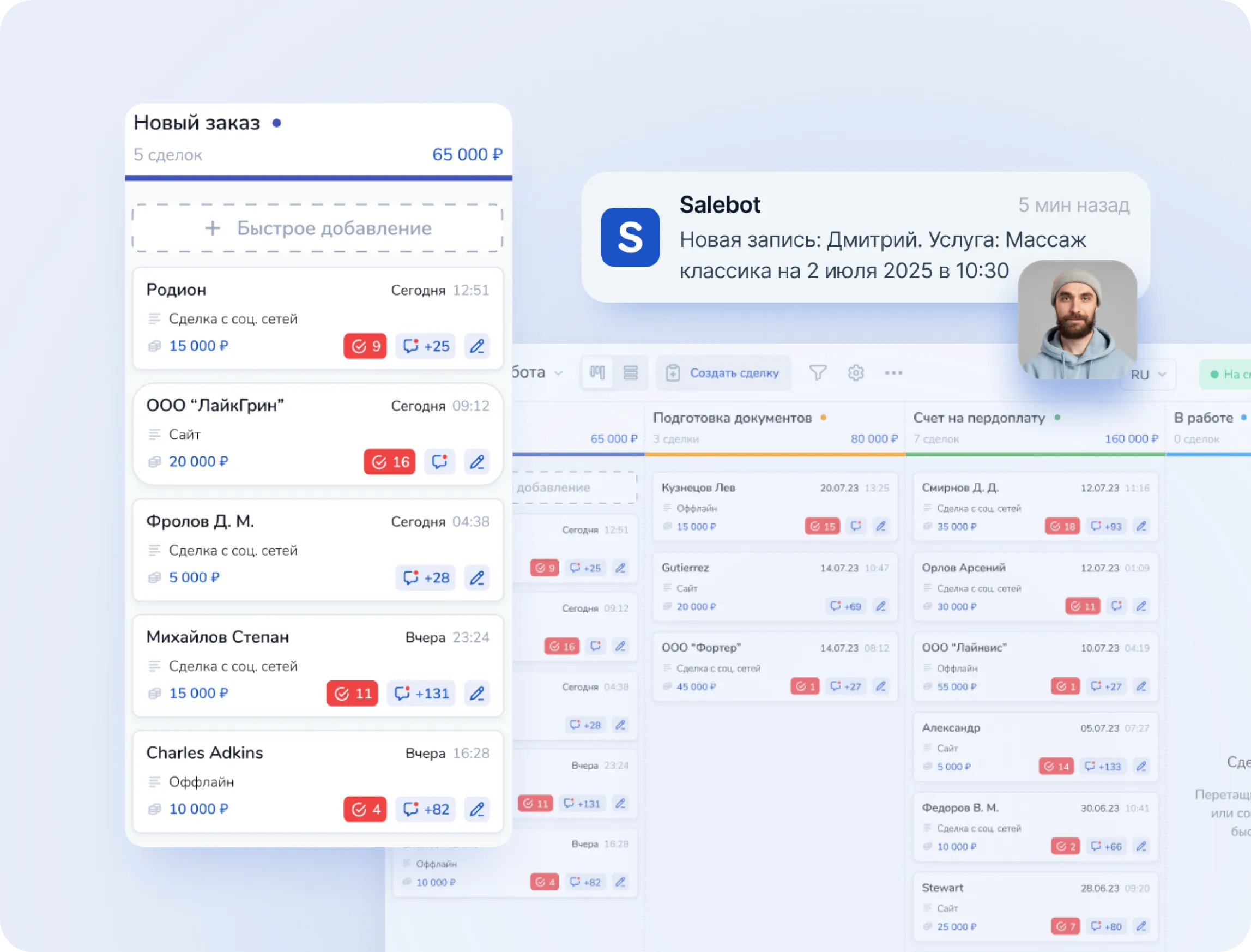 Меньше хаоса в CRM-системе продаж
