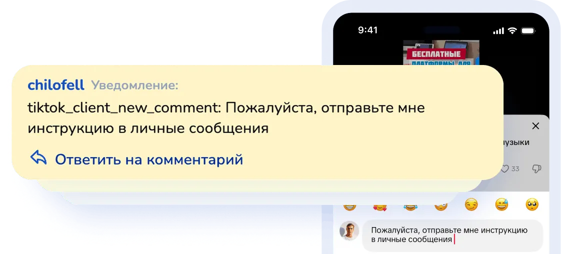 Автоответы в TikTok боте